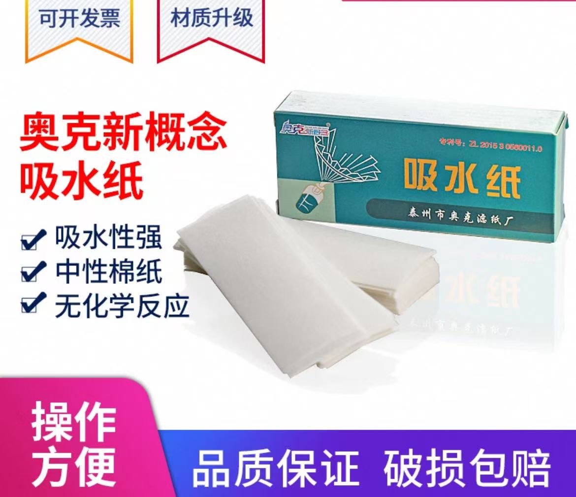 吸水纸