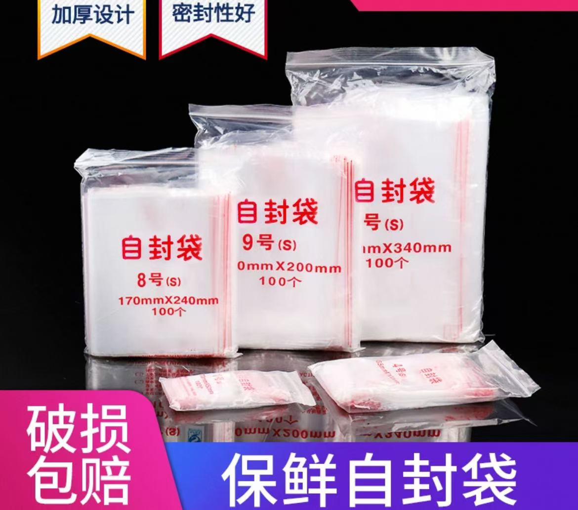 自封袋8丝