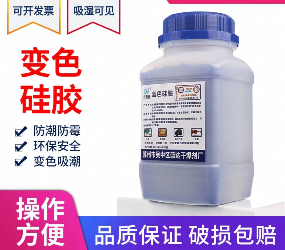 变色硅胶蓝色