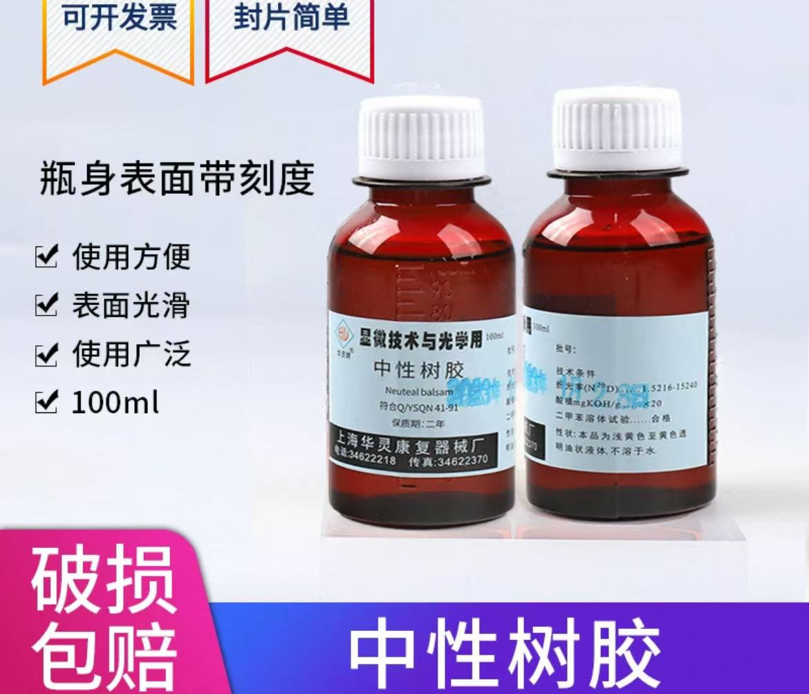 中性树胶