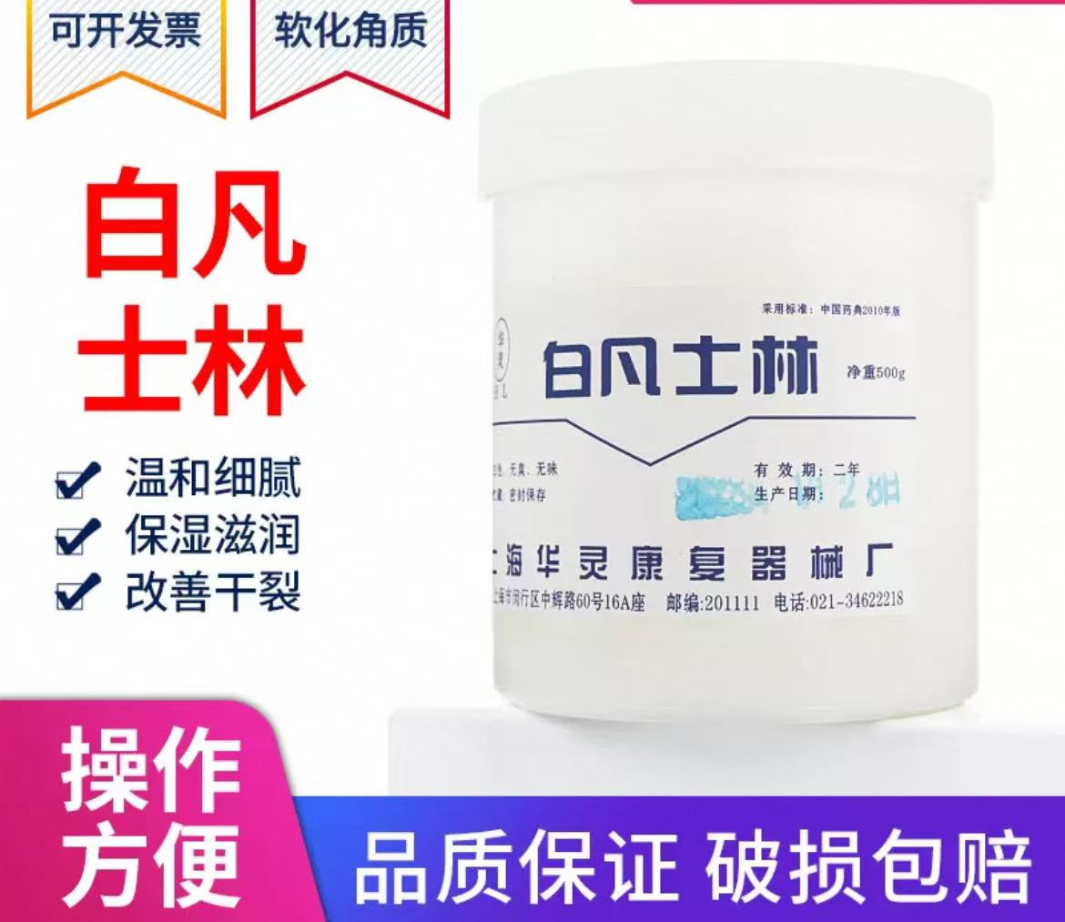 上海华灵凡士林