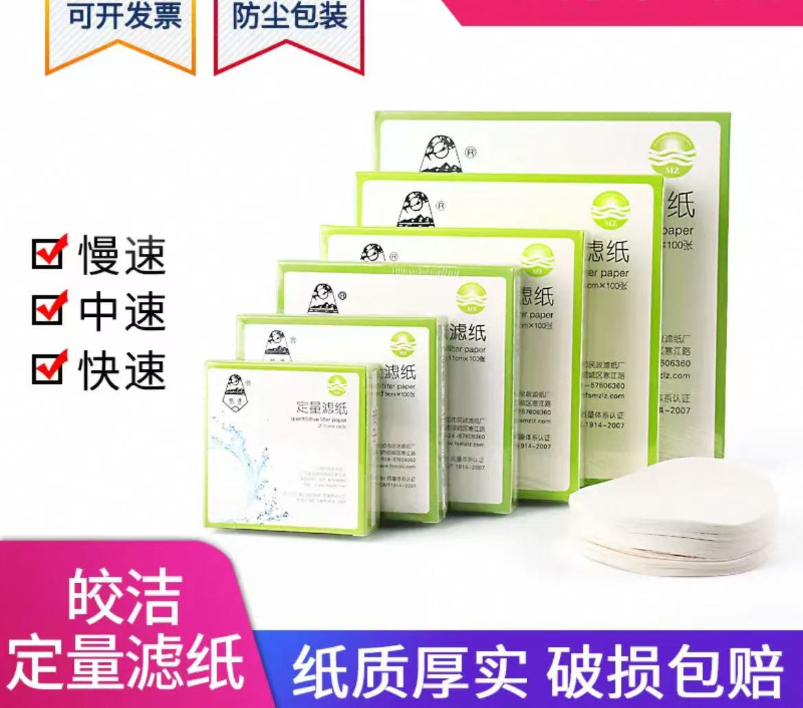 皎洁定量滤纸