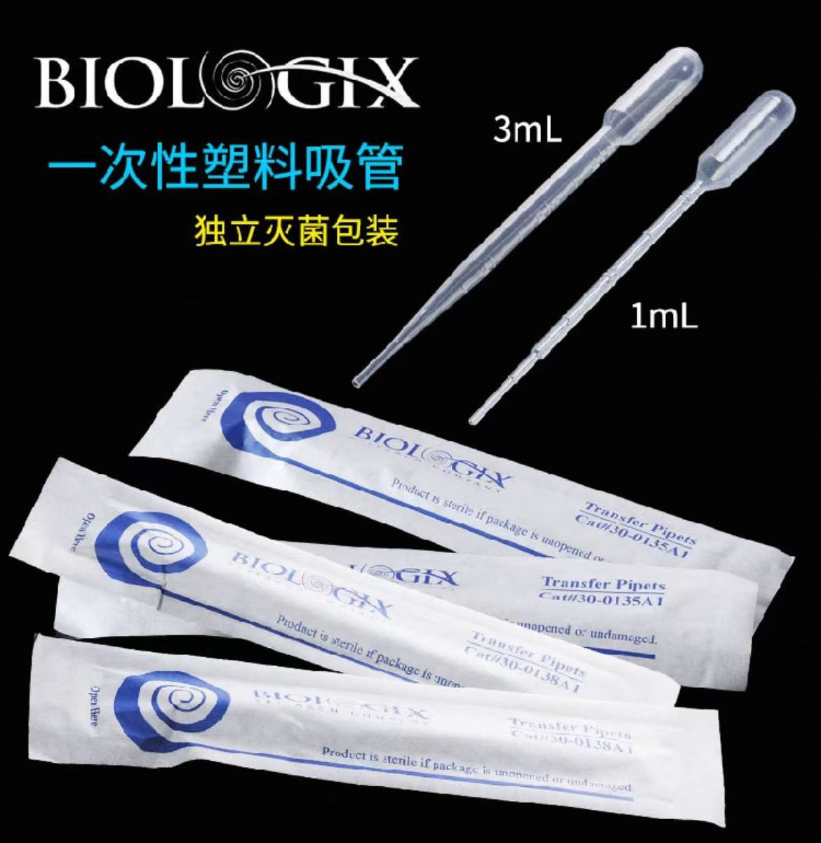 Biologix一次性塑料滴管