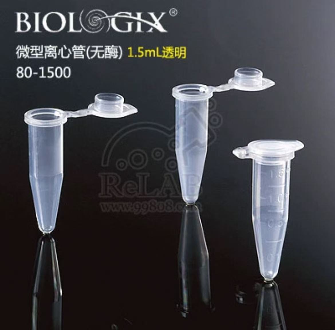 1.5ml微型离心管
