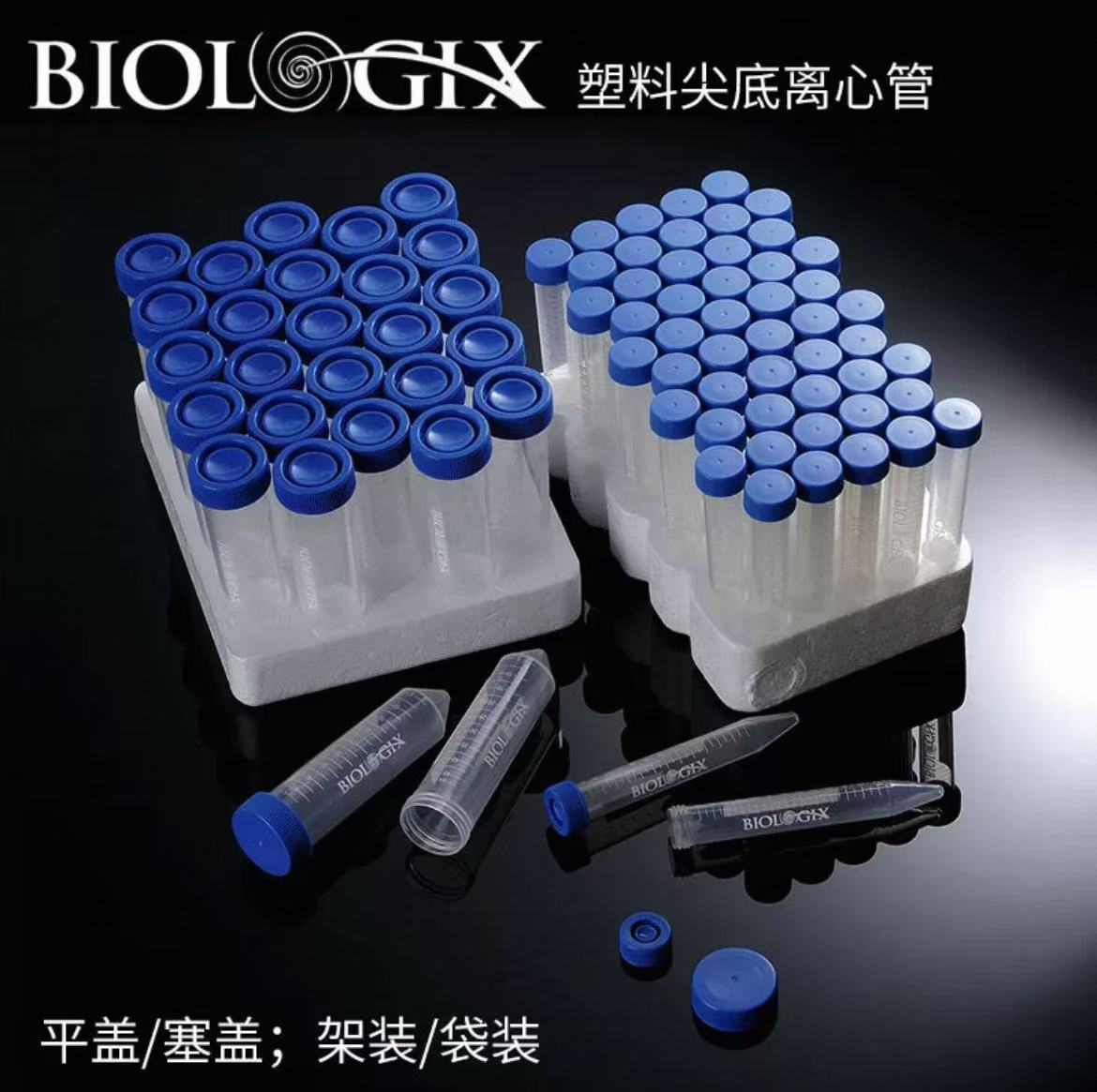 巴罗克塑料离心管