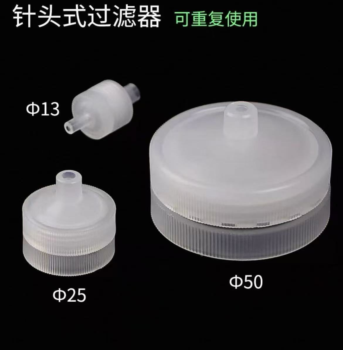 PP针头式过滤器