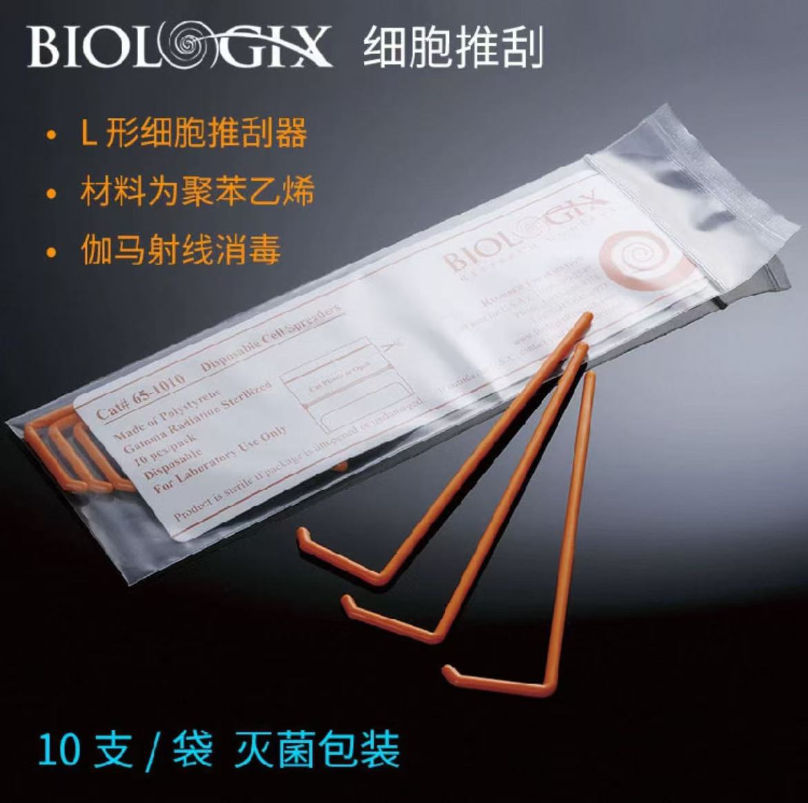细胞推刮器L型独立灭菌