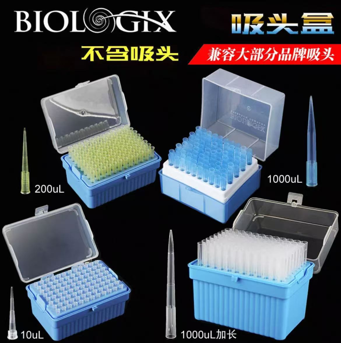 Biologix移液枪吸头盒