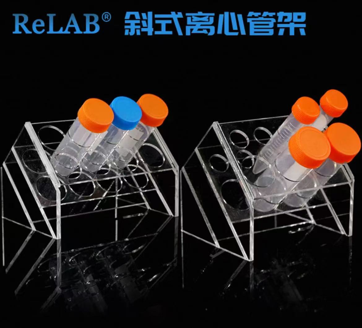 斜型有机玻璃离心管架