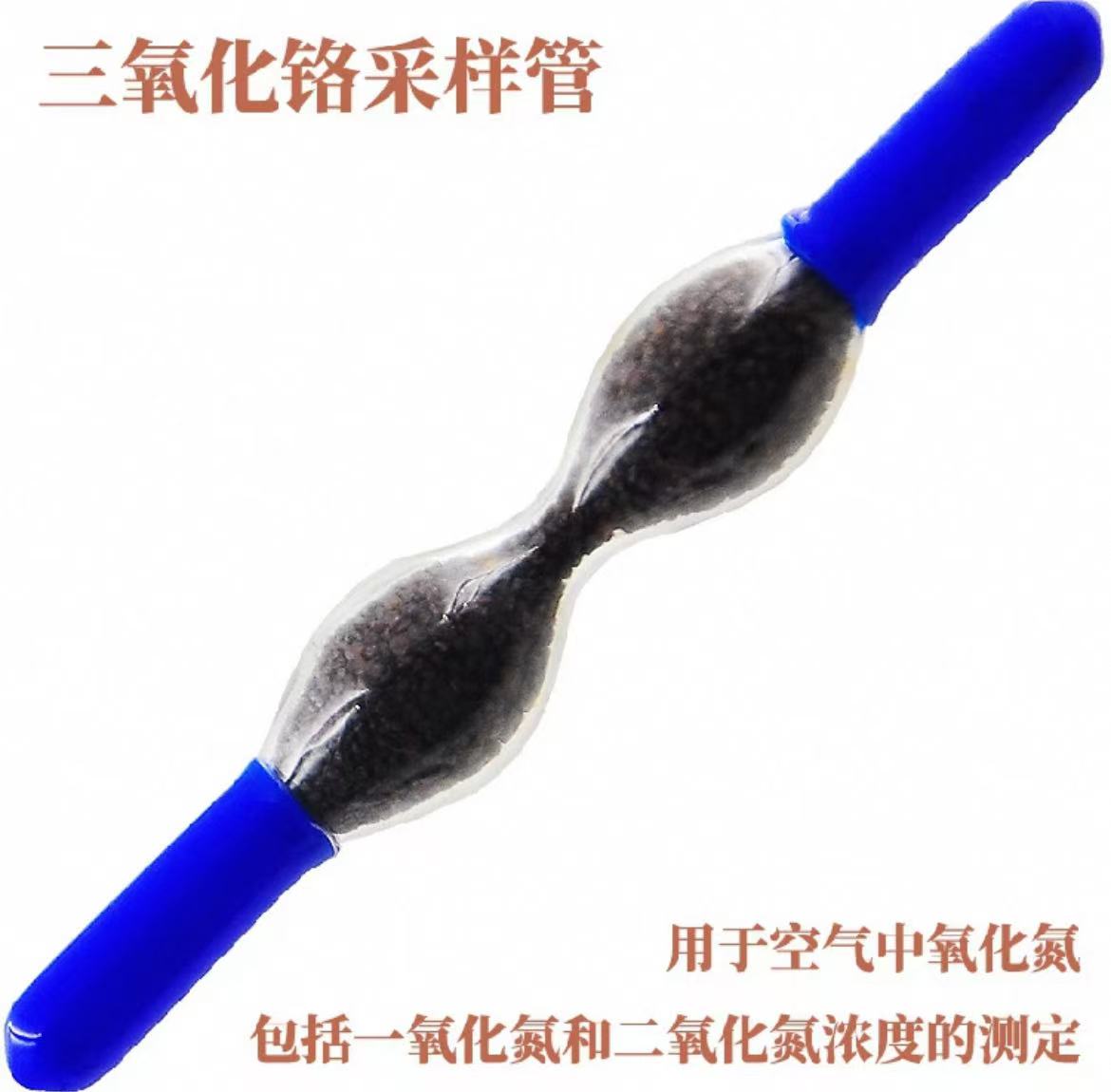 双球型三氧化铬采样管