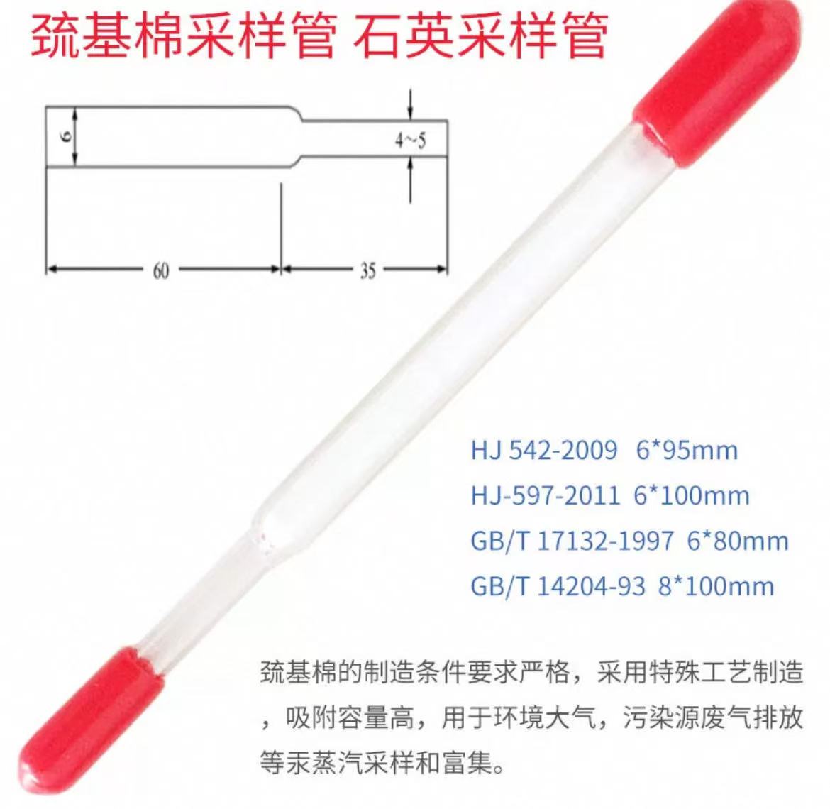 石英采样管
