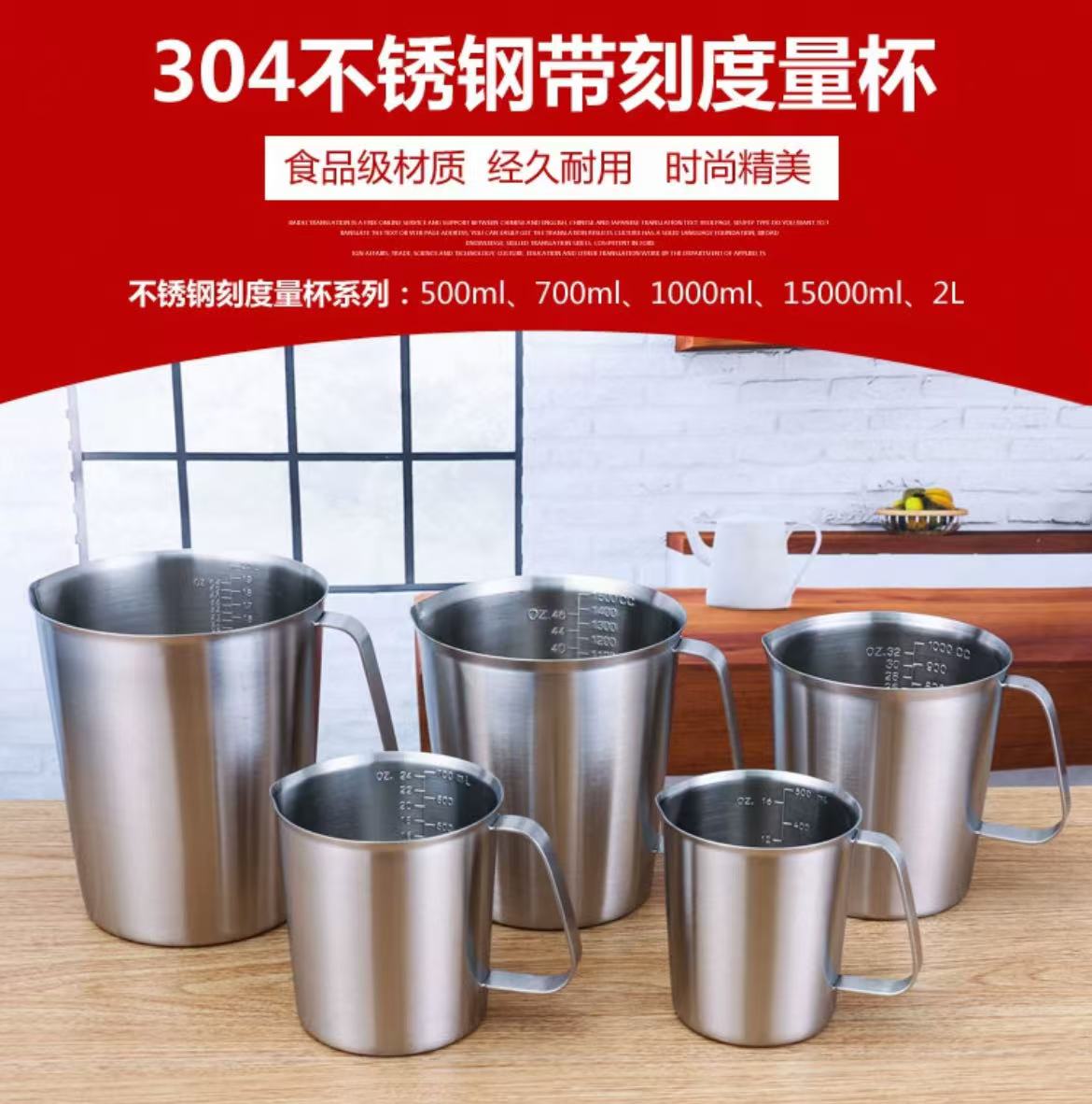 不锈钢量杯刻度量杯加厚304不锈钢带手柄不锈钢烧杯