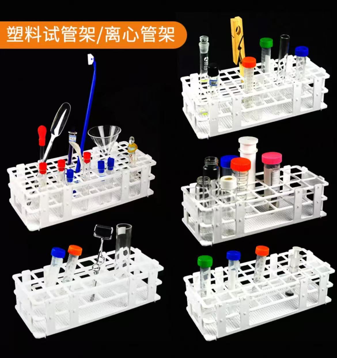 ReLAB塑料试管架