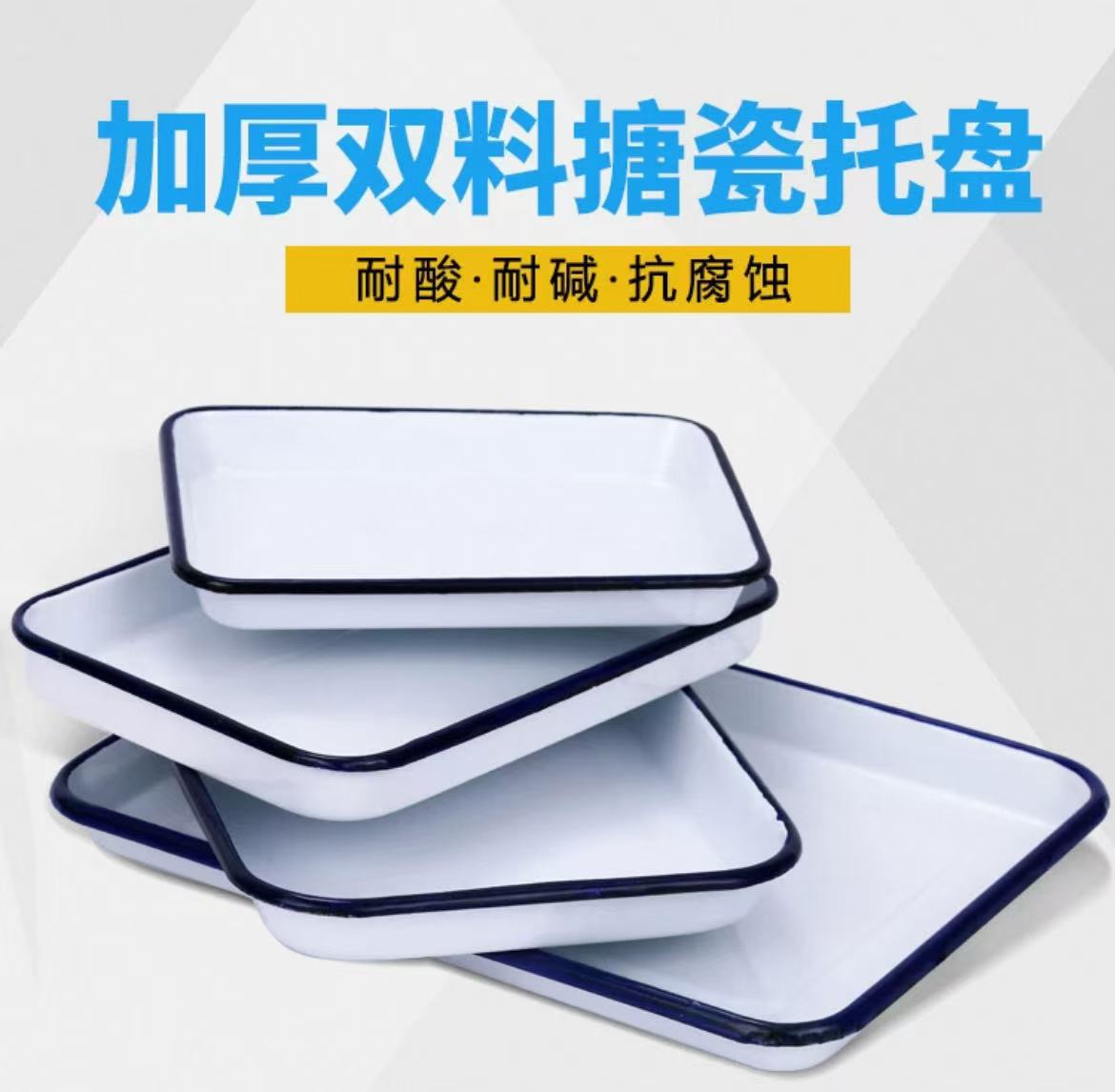 医用搪瓷托盘