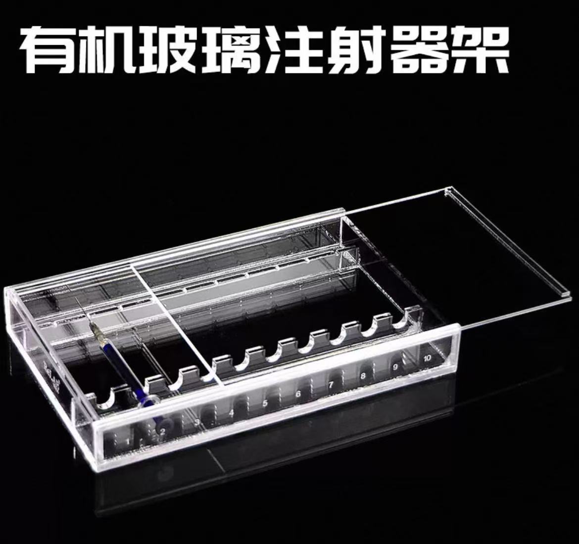 有机玻璃注射器架