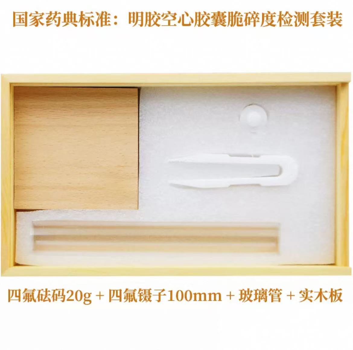 国家药典标准PTFE镊子砝码套装
