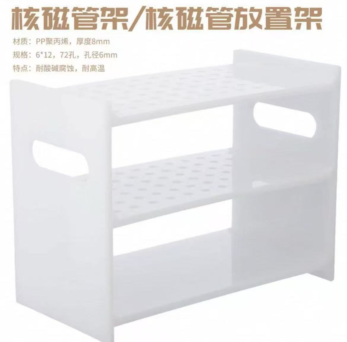 PP核磁管架