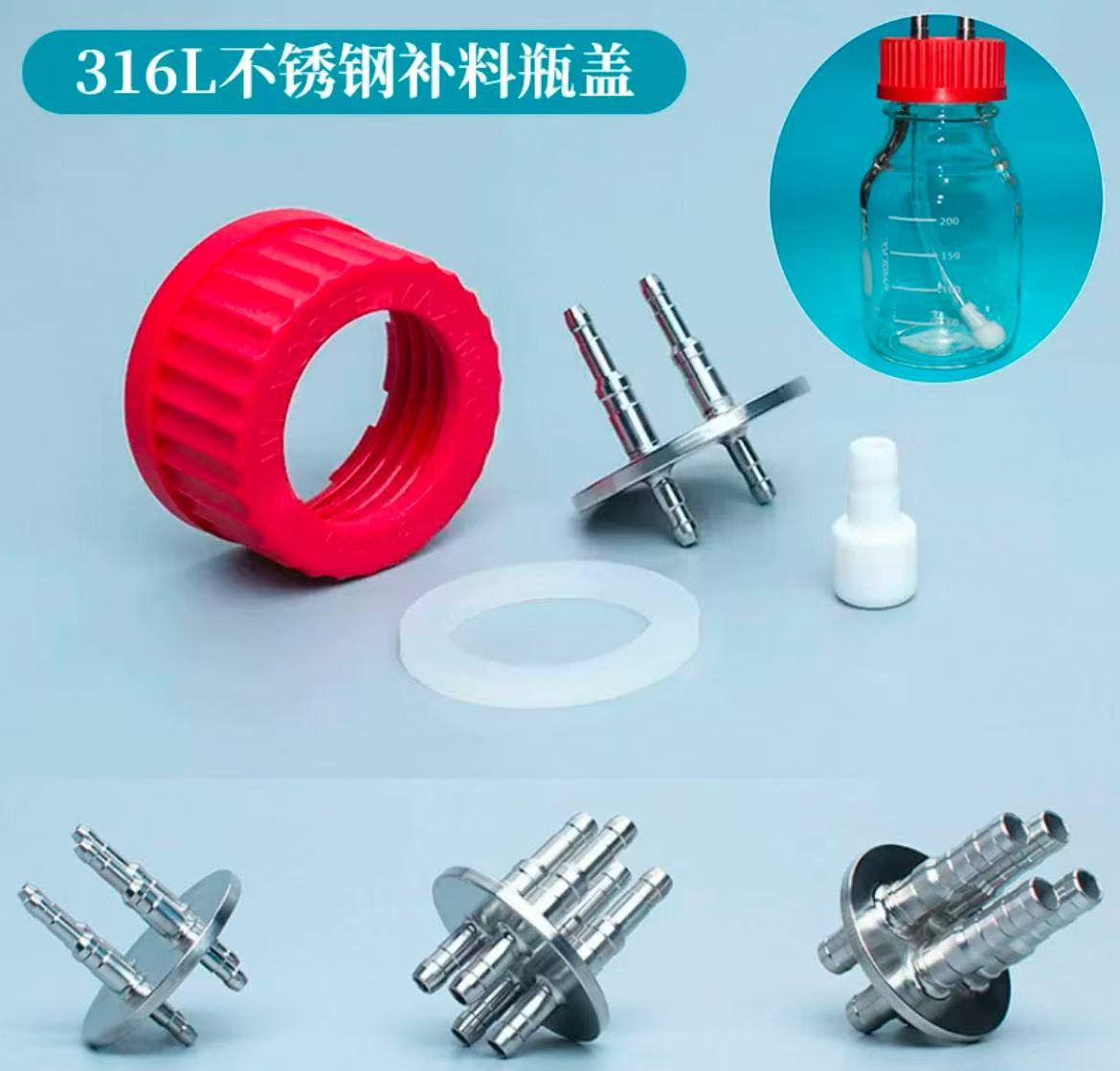 316L不锈钢补料瓶盖GL45