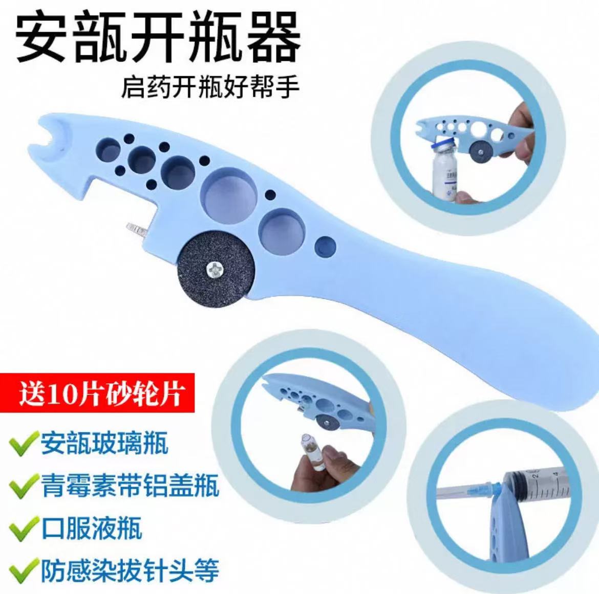 安瓿瓶开瓶器安瓿瓶砂轮片医用砂轮片小砂轮切割器药瓶启瓶器