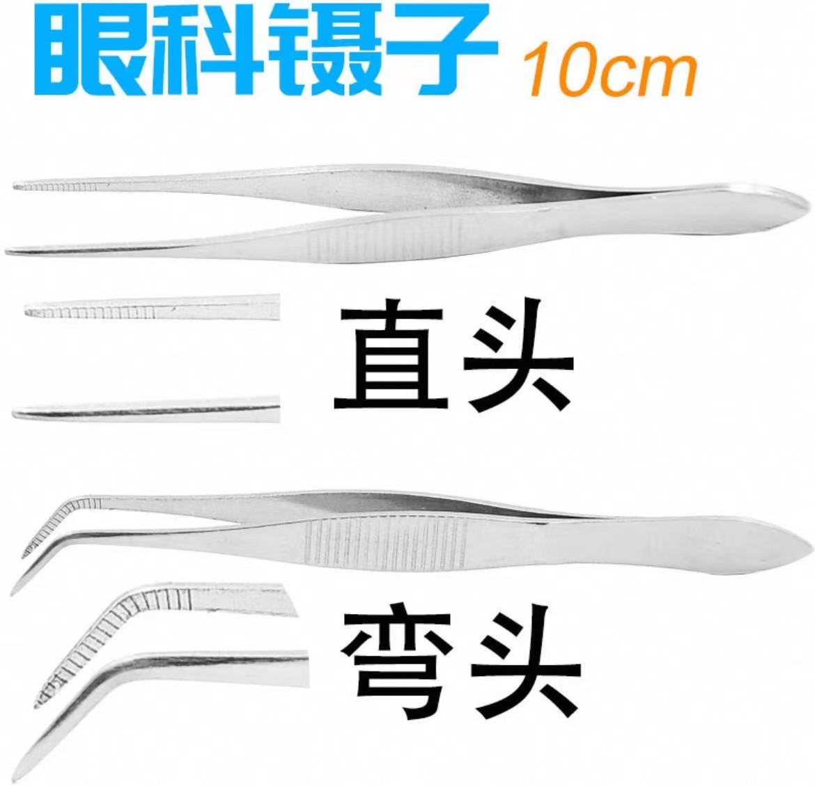 眼用拆线镊子