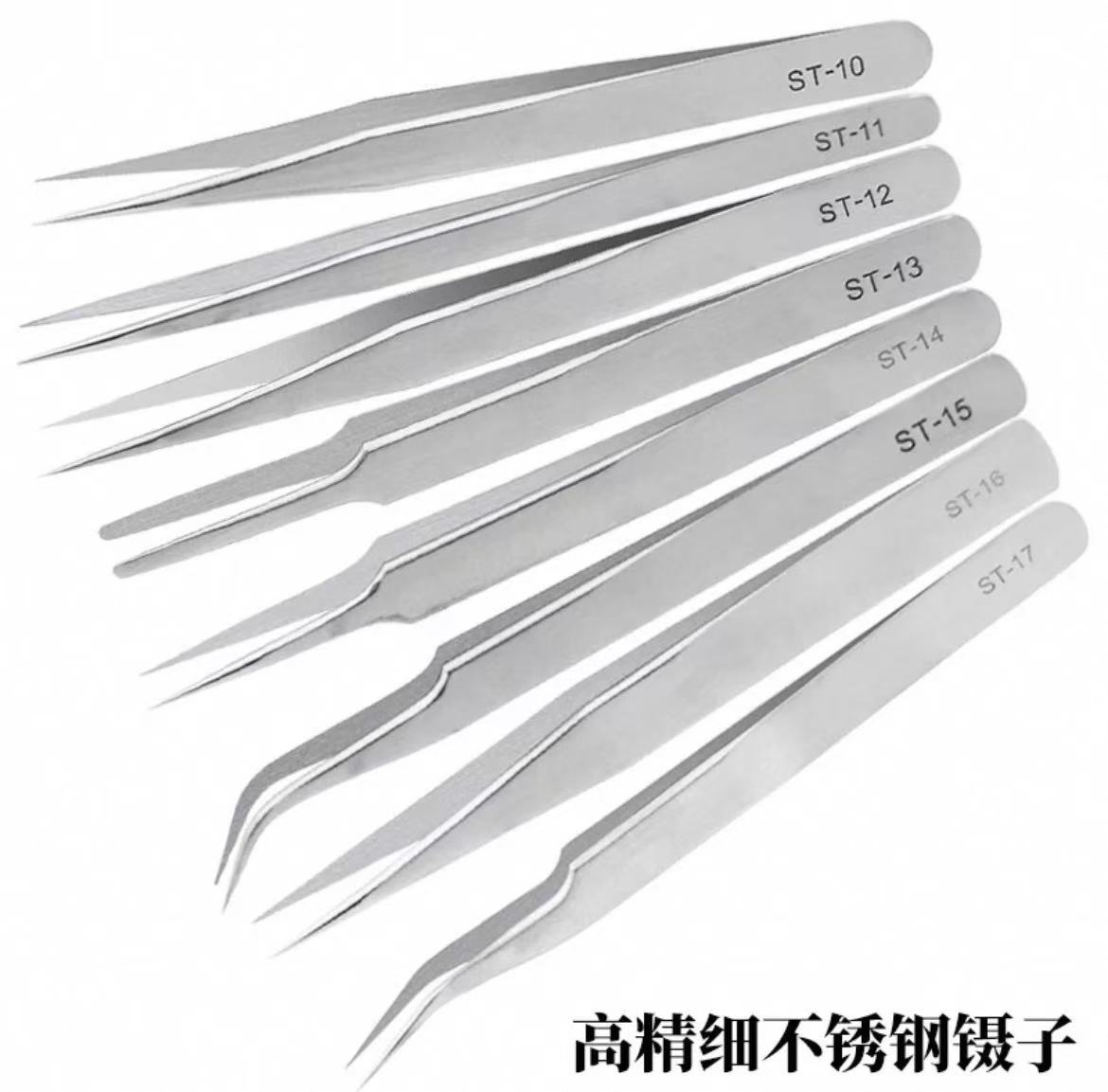 高精细不锈钢镊子细尖型加强型扁圆型弯嘴型瘦尖型实验室精细镊