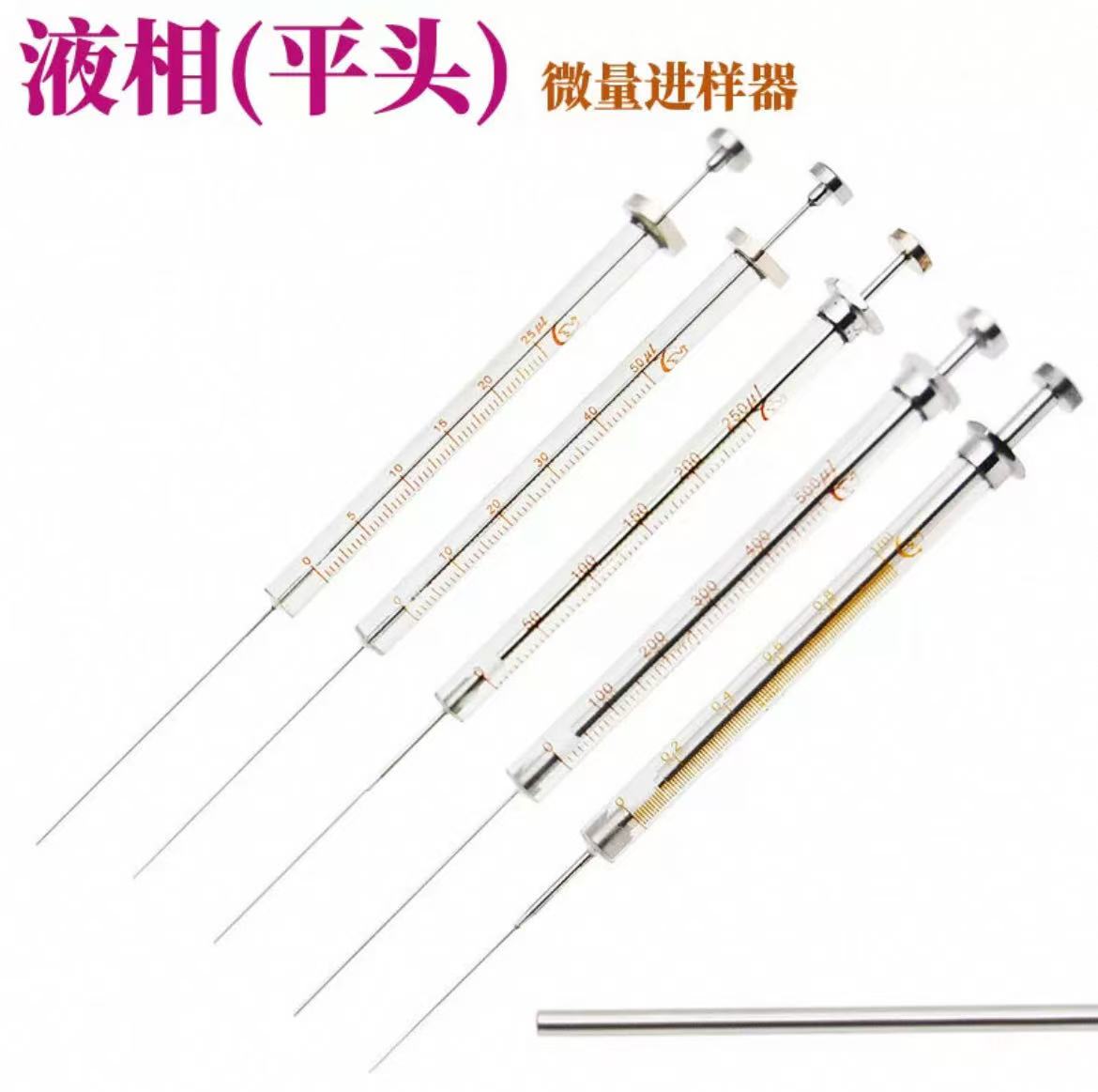 高鸽液相微量进样针