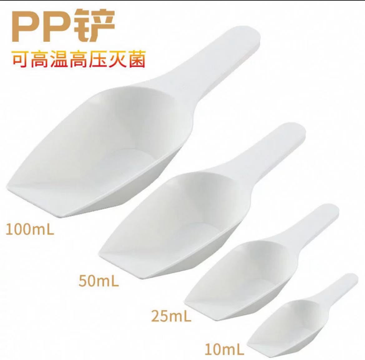 耐高温高压塑料PP铲