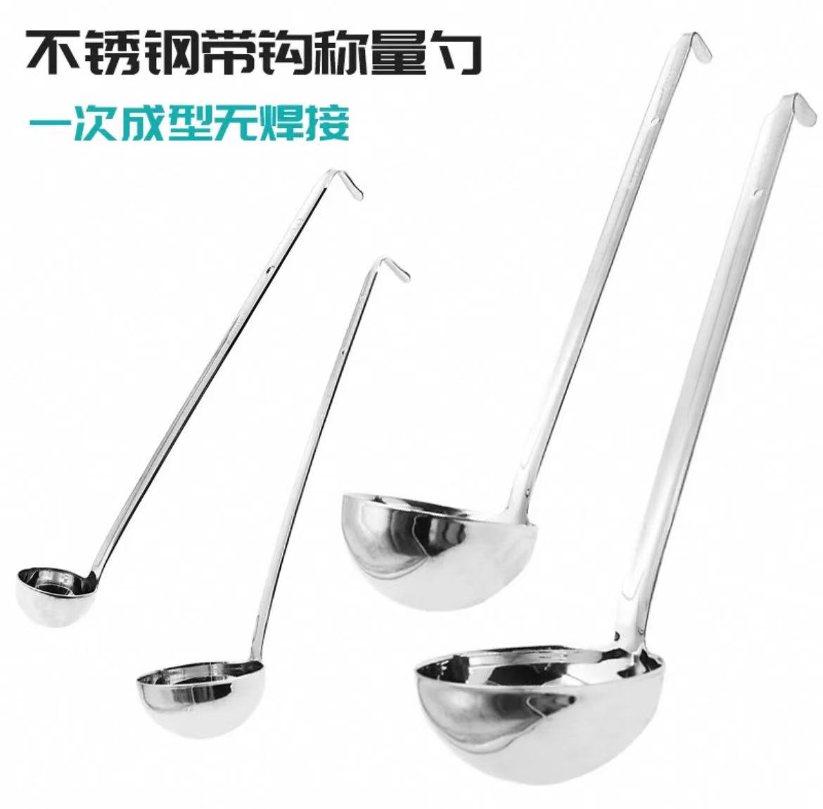 不锈钢带钩称量勺