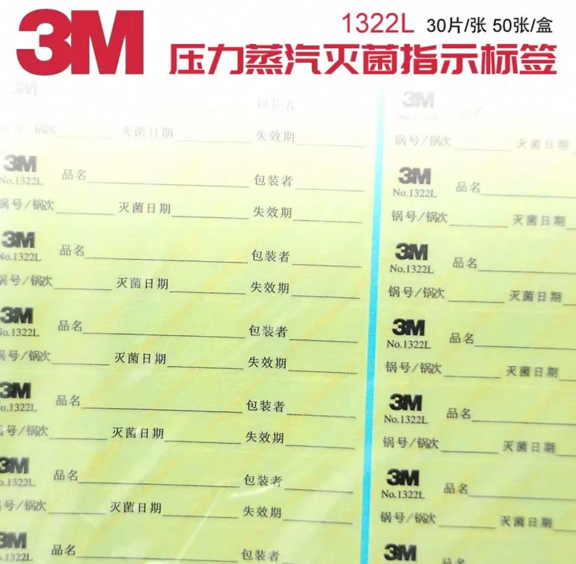 3M压力蒸汽灭菌指示标签1322L