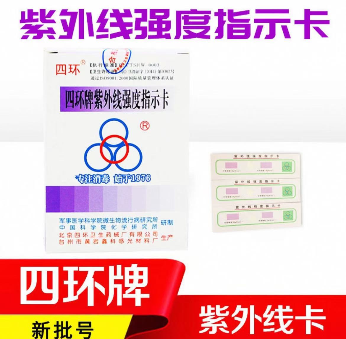 紫外线强度指示卡紫外线测试纸