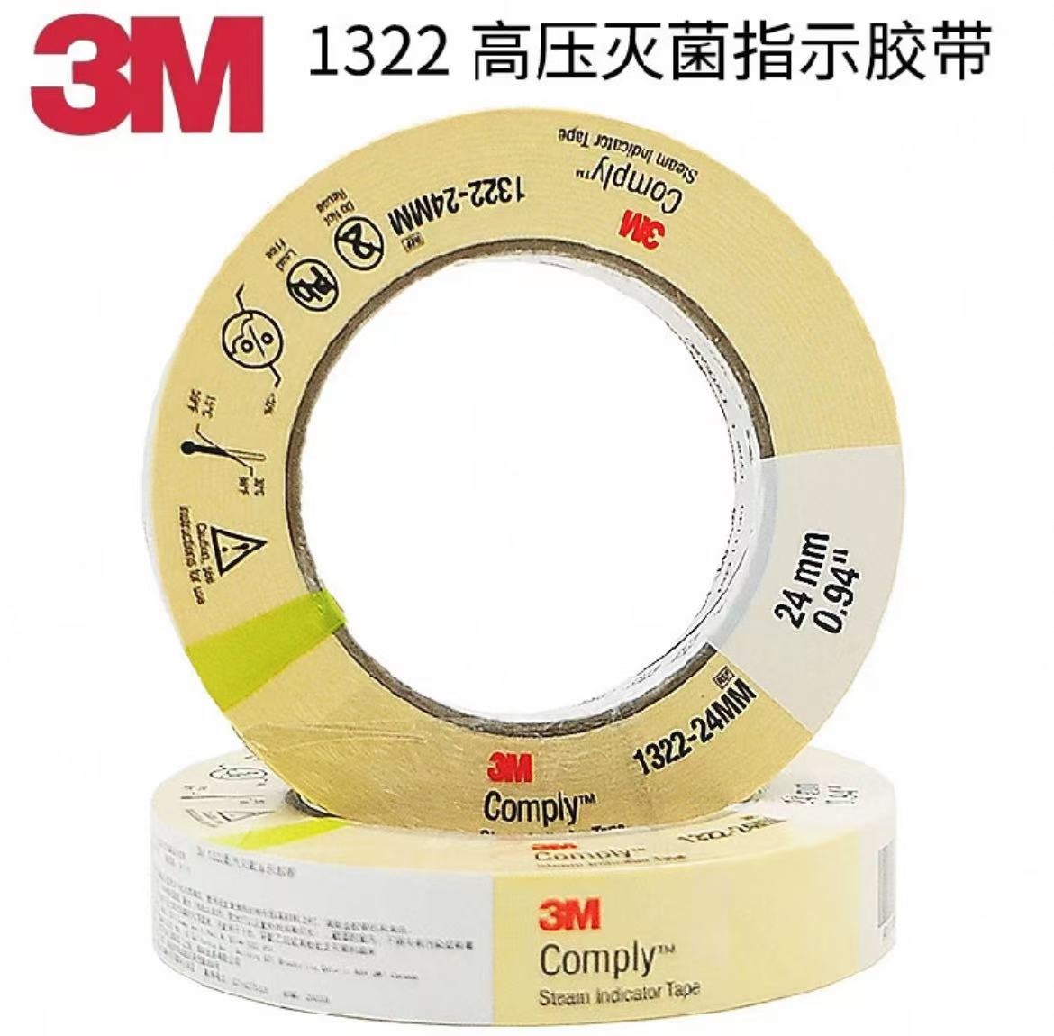 3M1322高压灭菌指示胶带灭菌锅蒸汽灭菌检测测试变色指示胶带