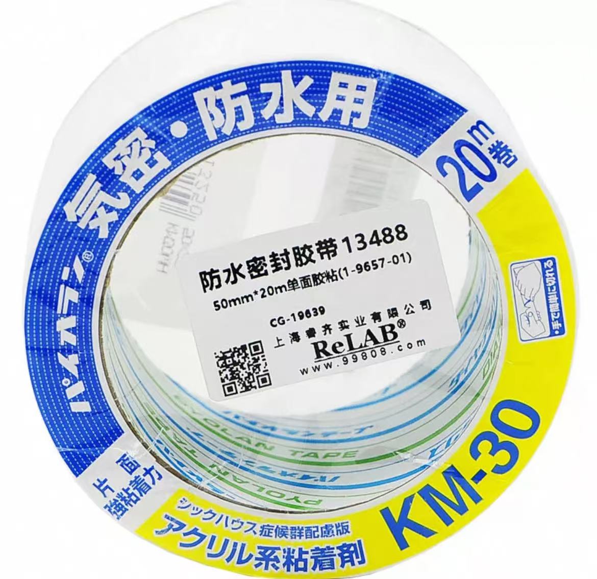 20m/卷防漏补漏胶带