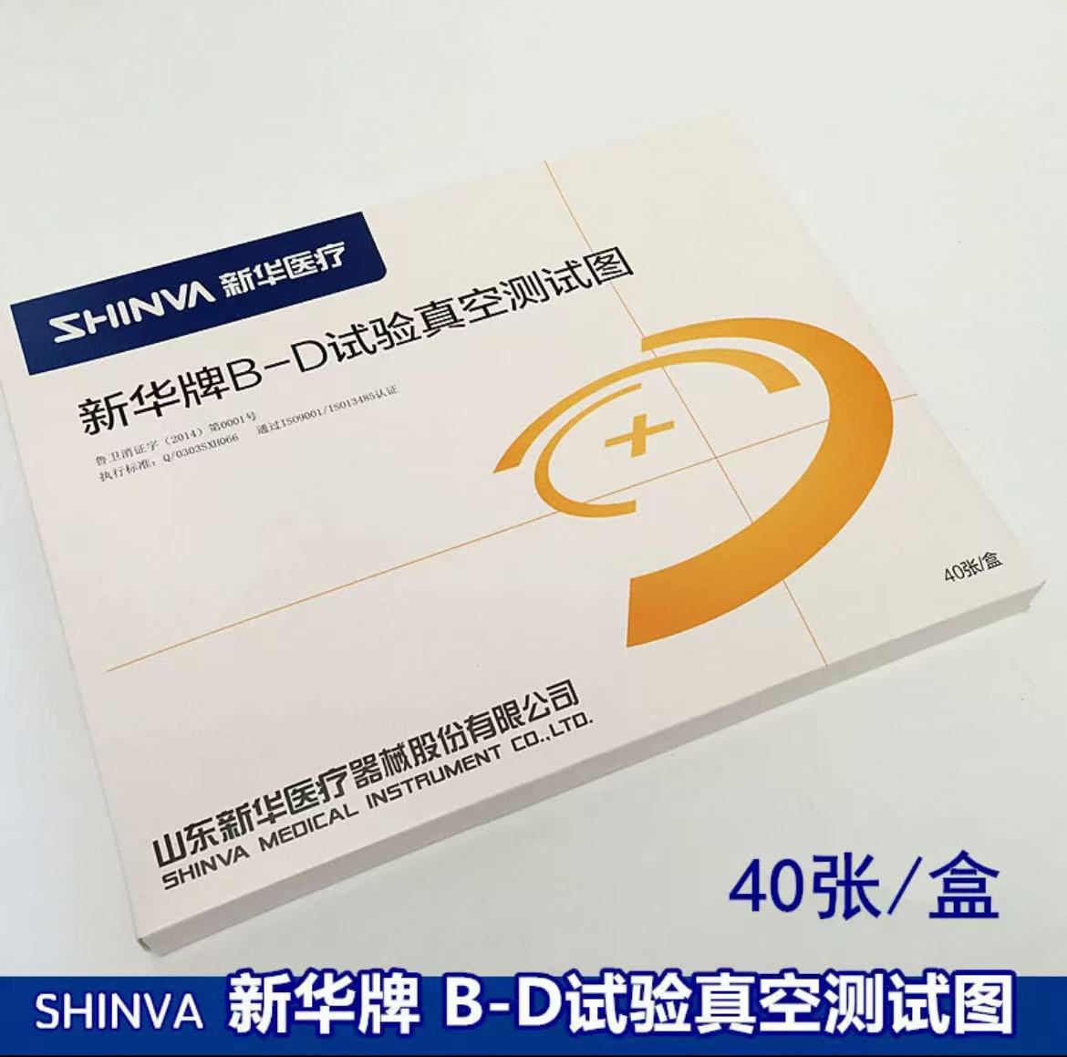 新华牌B-D试验真空测试图