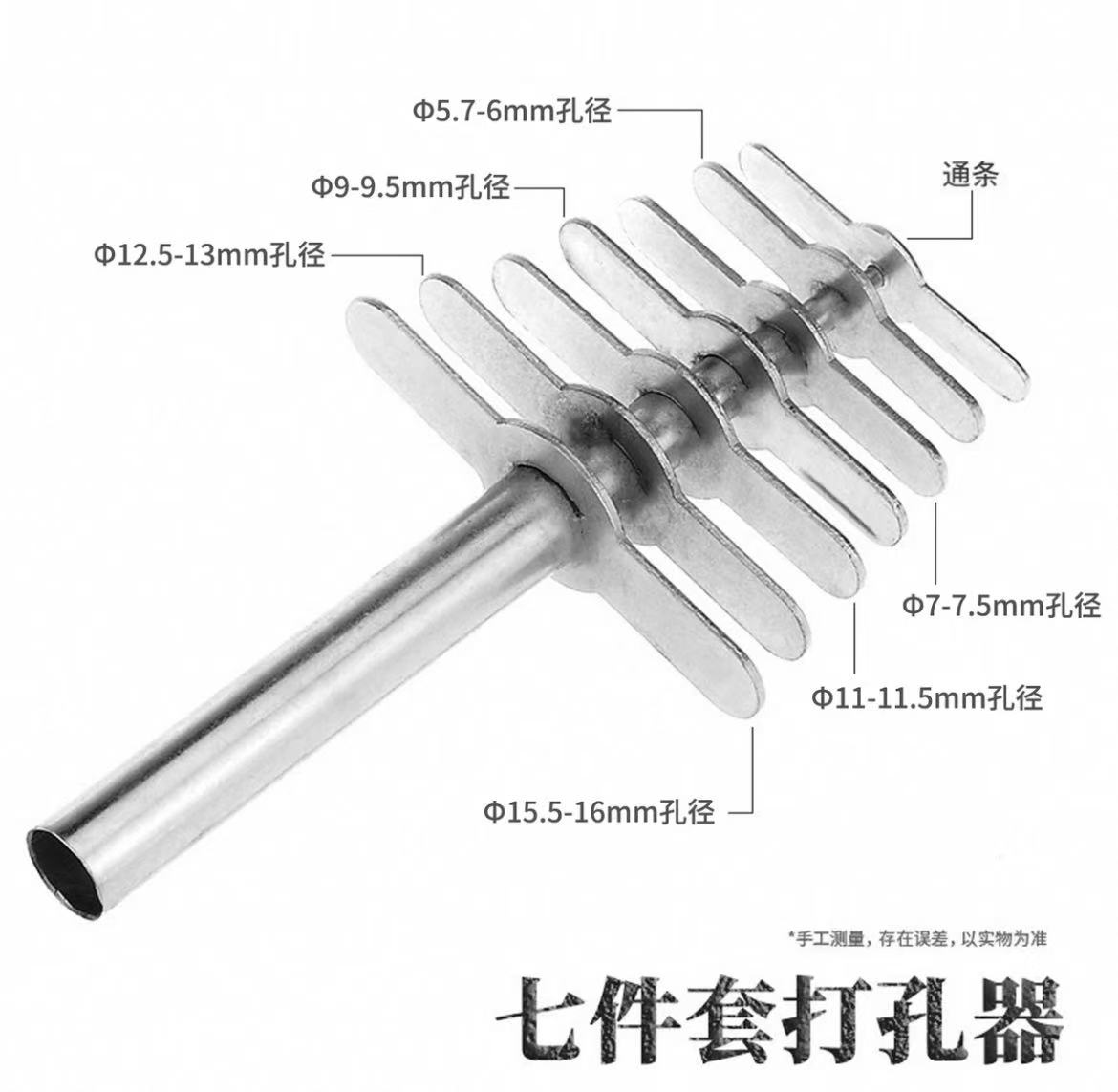 实验室打孔器7*1