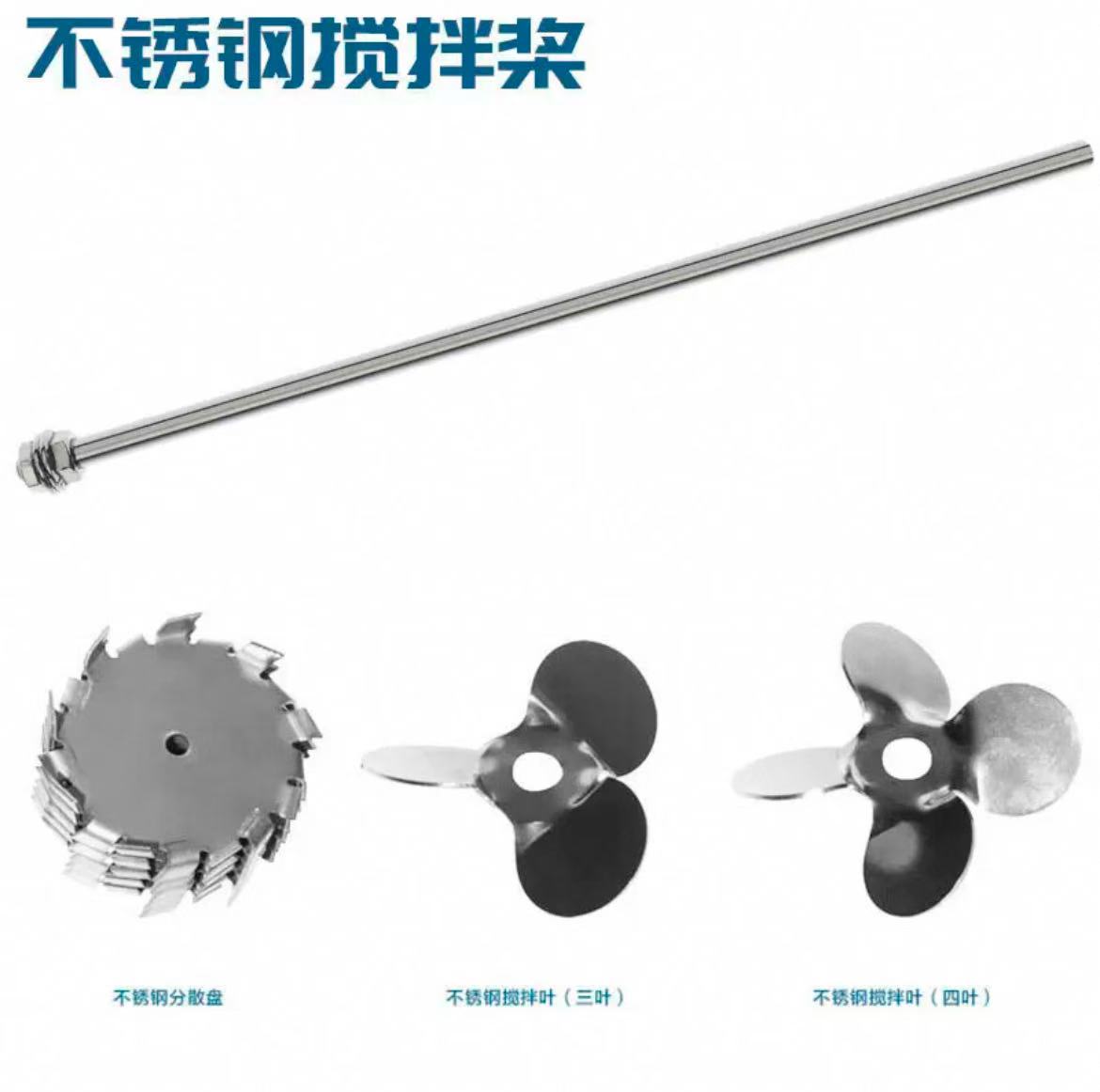 304不锈钢搅拌桨