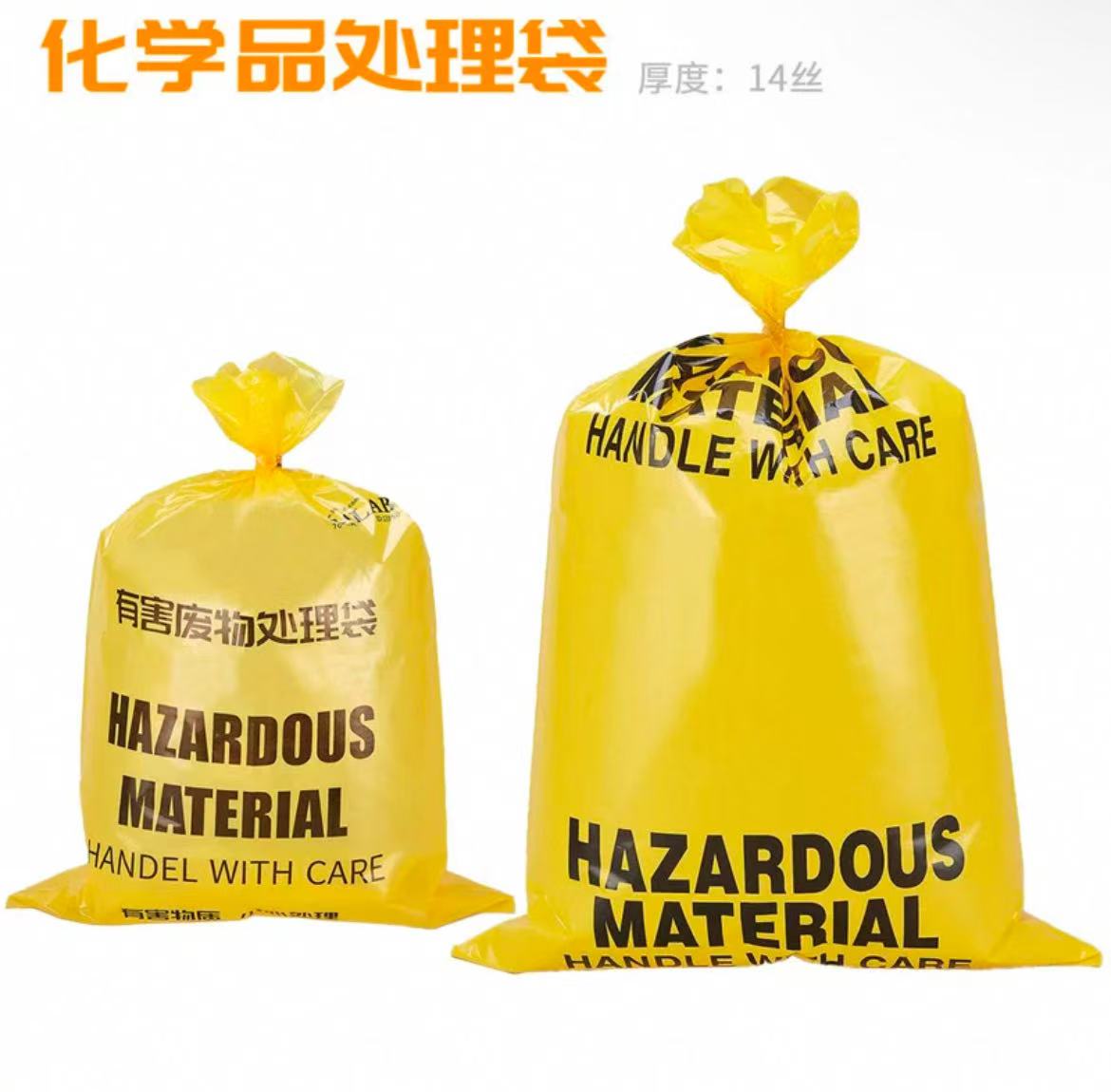 加厚医疗废物防化垃圾袋黄色加大化学品处理袋