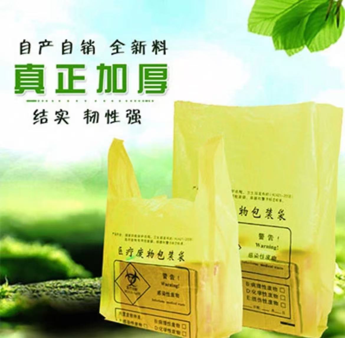 加厚医疗废物垃圾袋