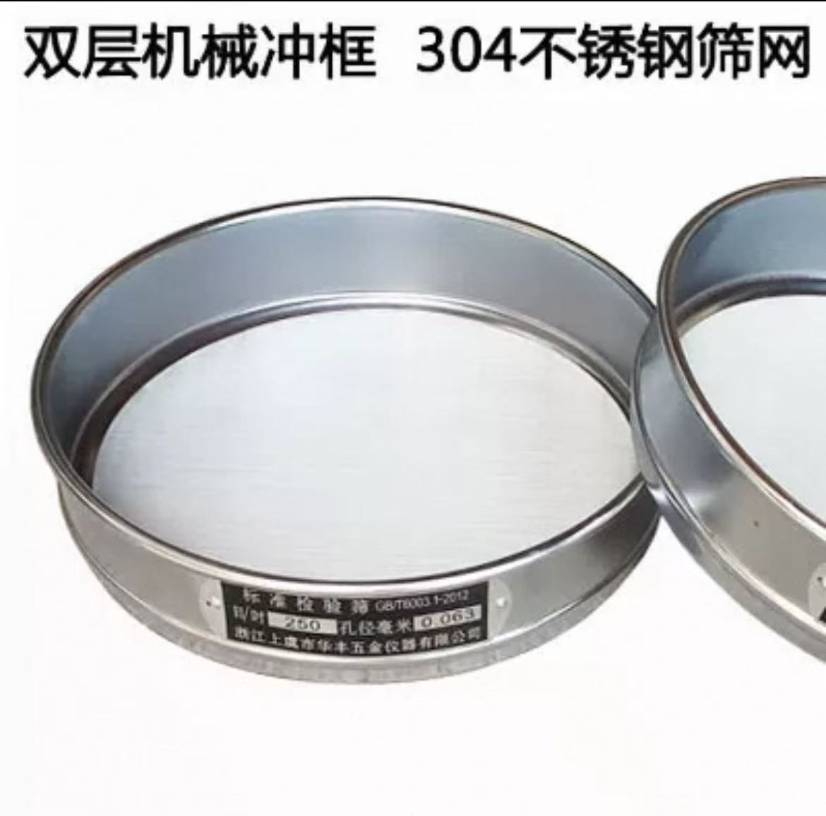 不锈钢标准筛双层全304钢