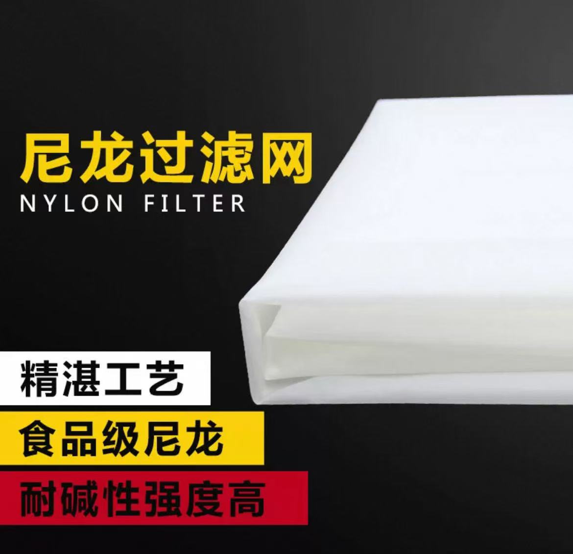 白色尼龙滤布
