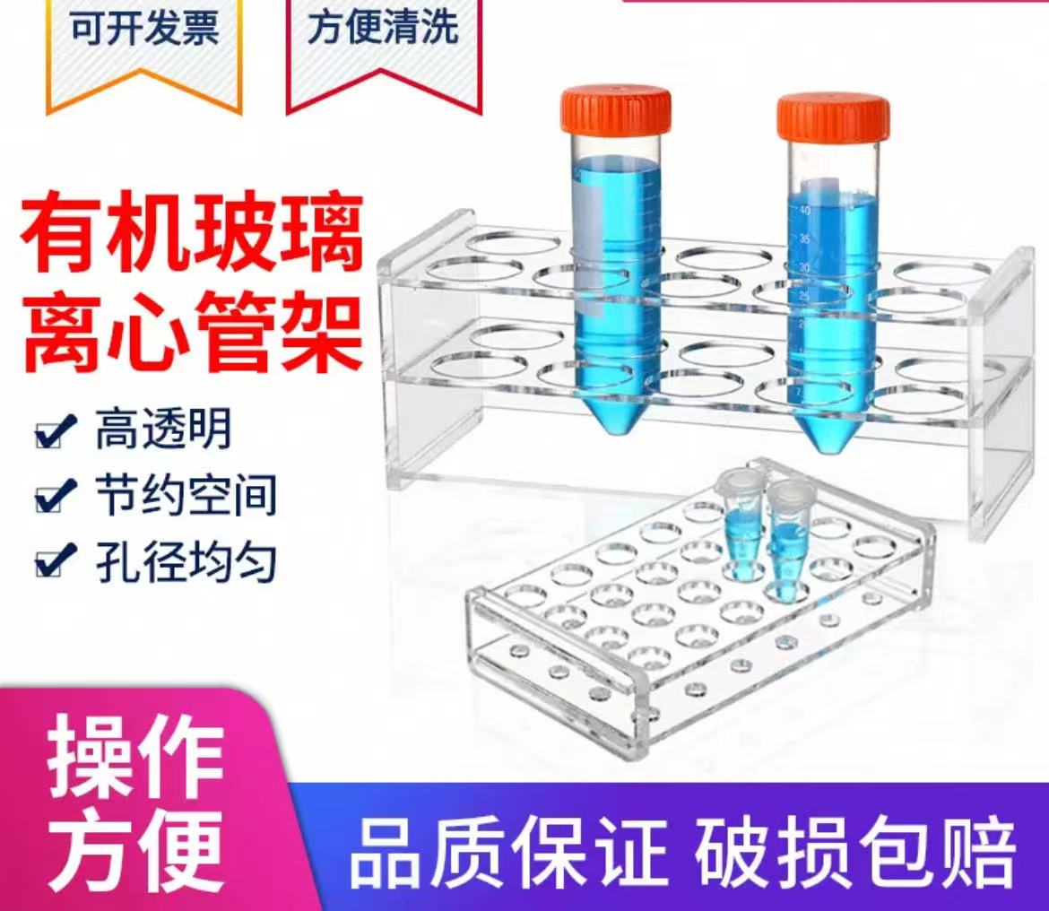 有机玻璃离心管架