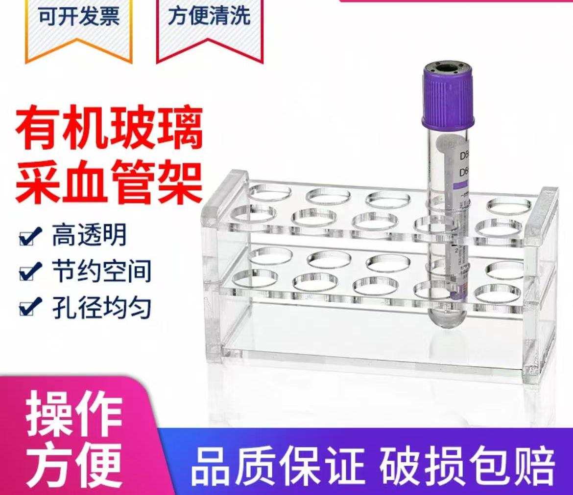 有机玻璃采血管架