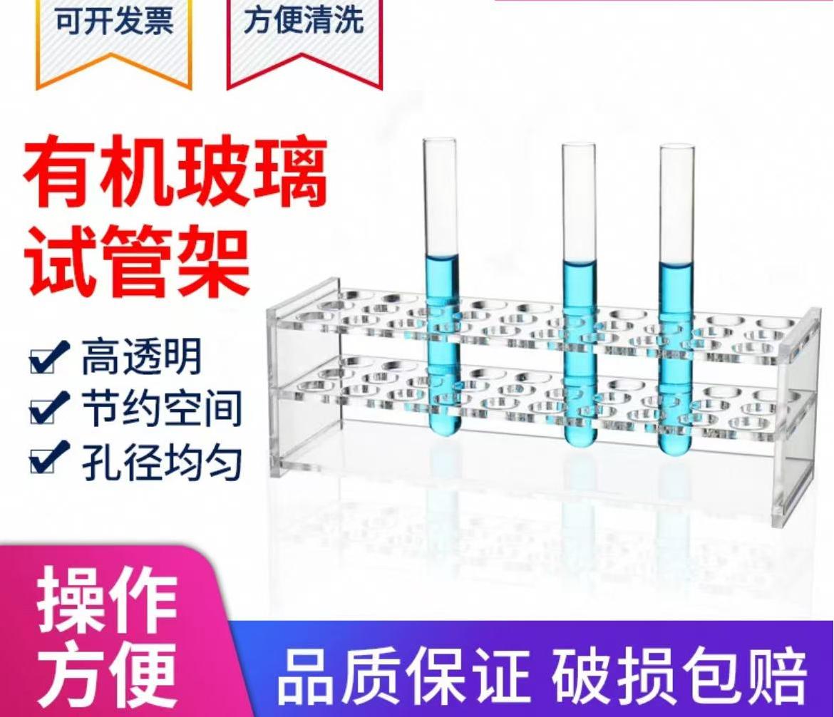 有机玻璃试管架