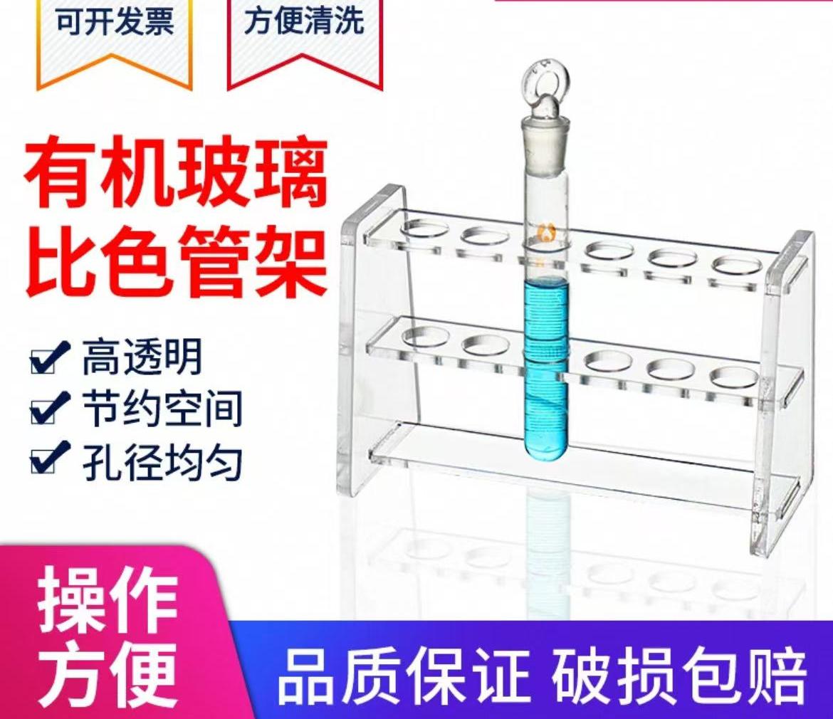 有机玻璃比色管架试管架
