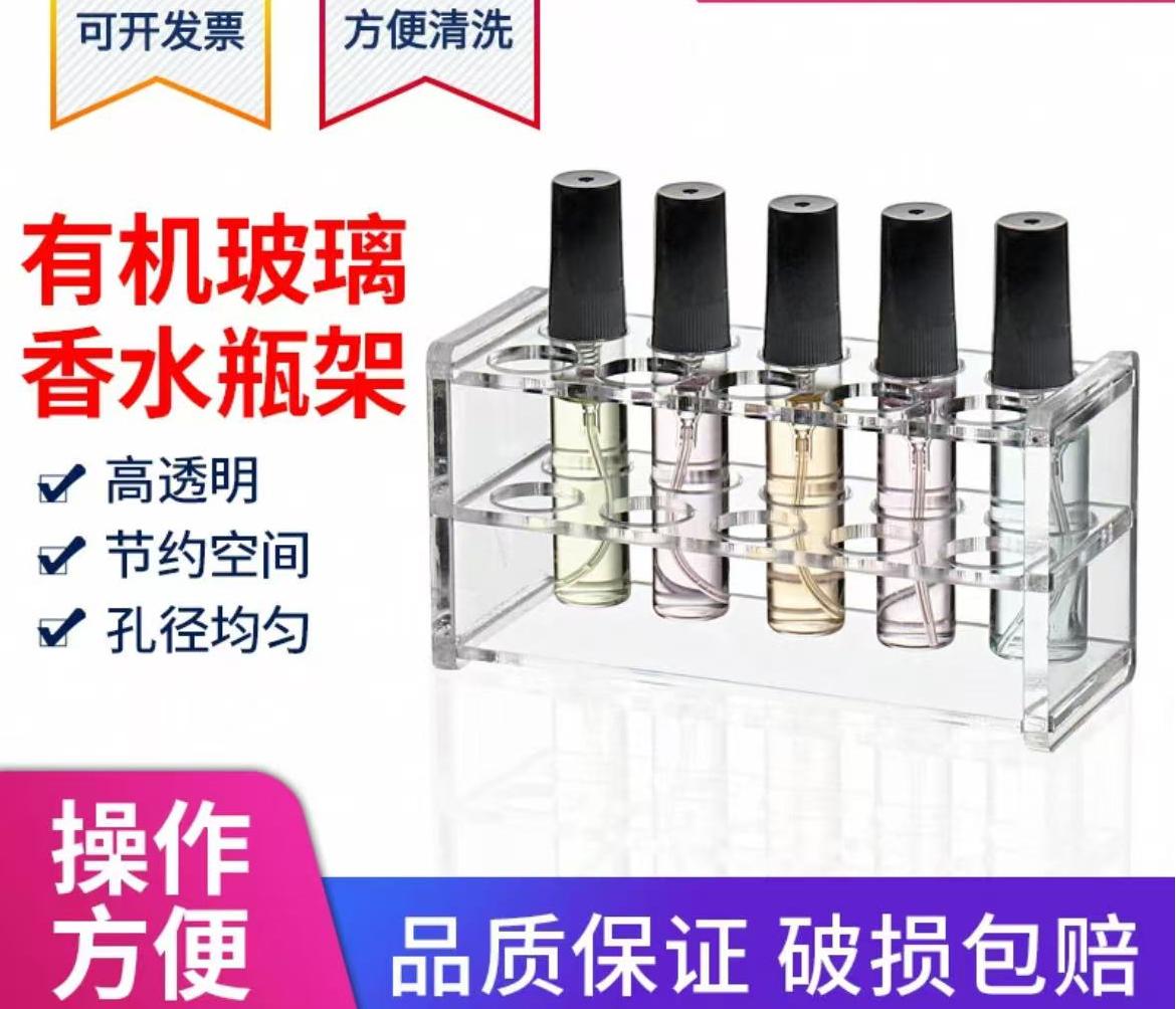 香水精油小样亚克力塑料收纳架喷雾瓶架试管架