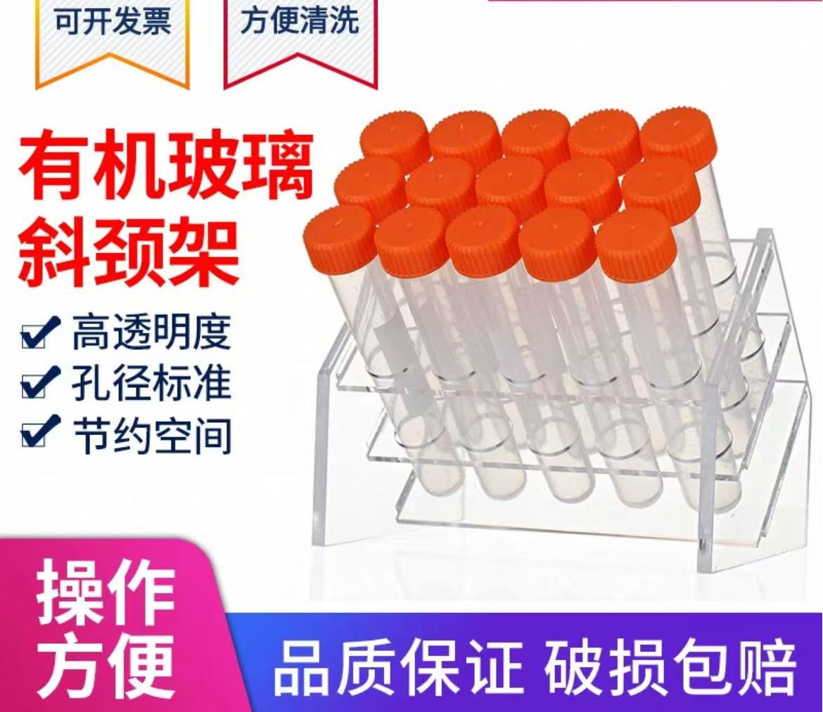 有机玻璃离心管架