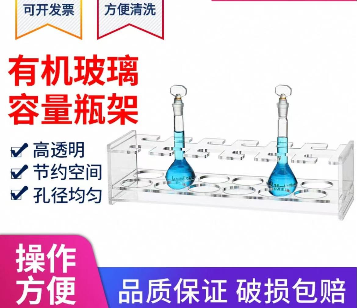 有机玻璃容量瓶架