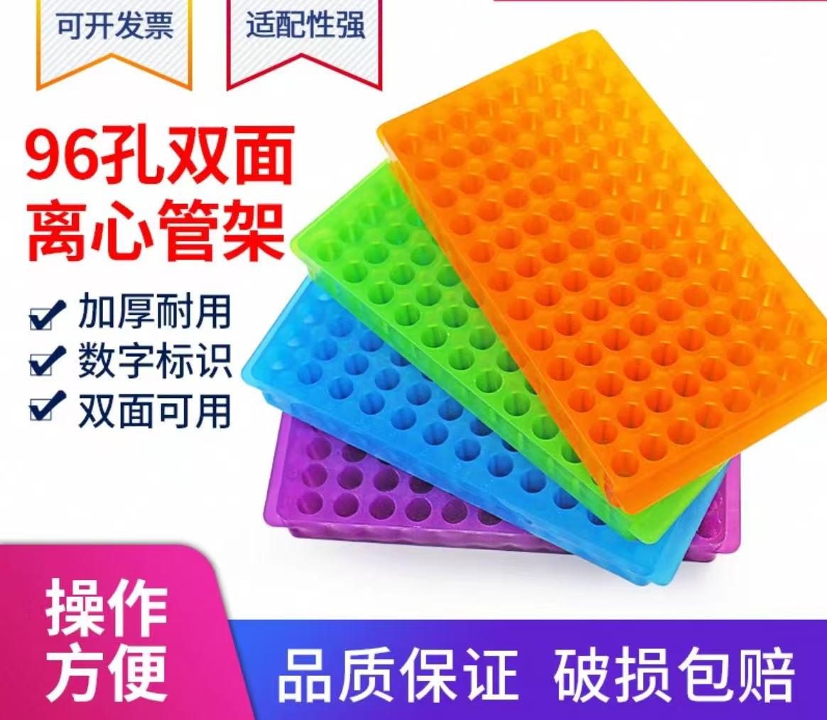 96孔双面板双面架