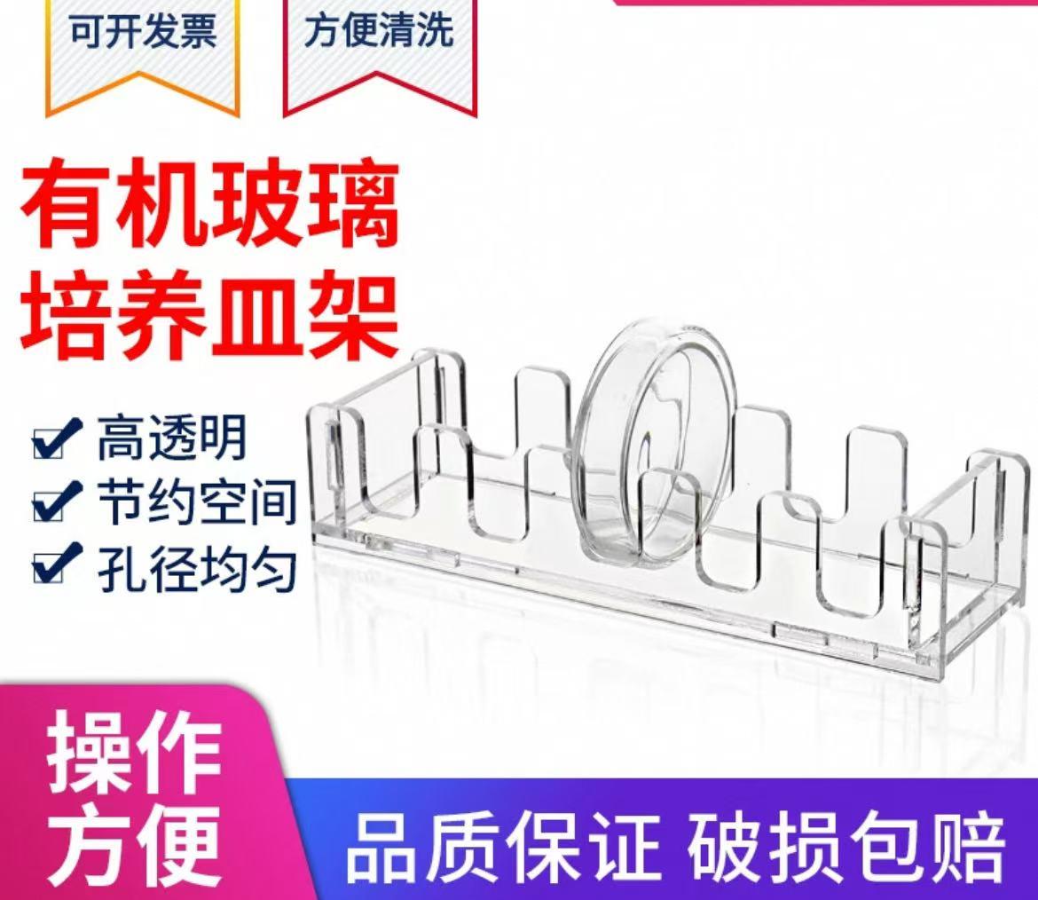 有机玻璃培养皿架