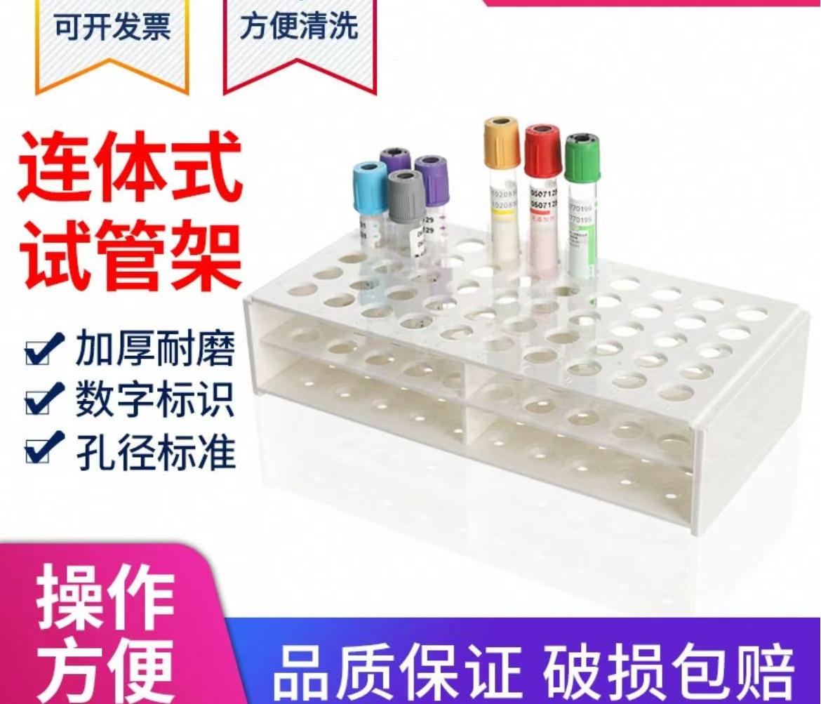 塑料连体试管架离心管架