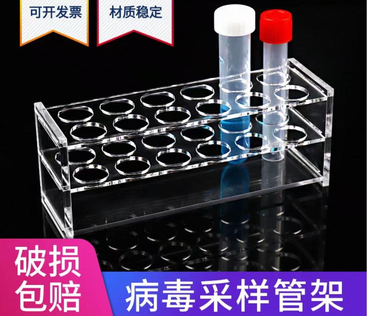 有机玻璃病毒采样管架